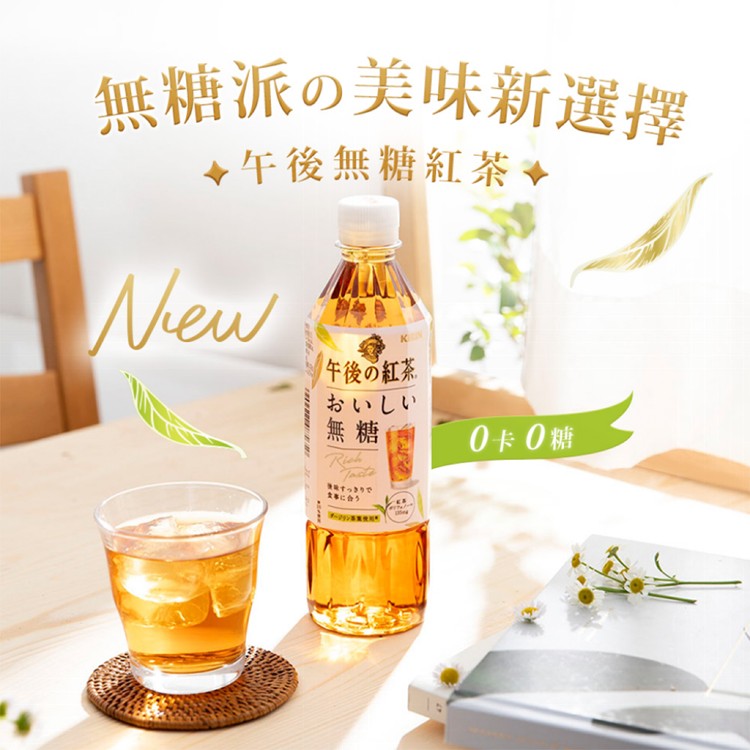 【KIRIN麒麟】午後紅茶-無糖紅茶500ml