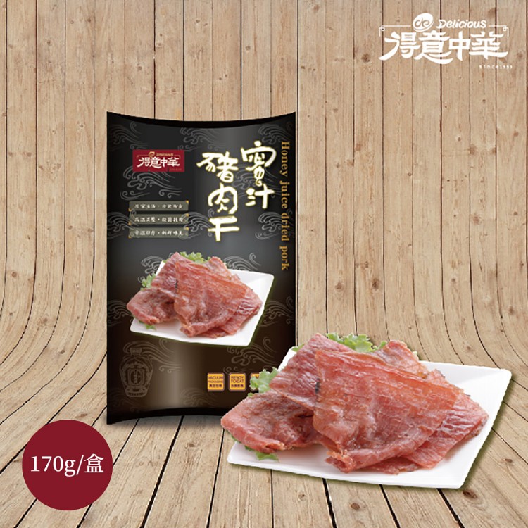 免運!【得意中華】2盒 蜜汁豬肉乾 蜜汁豬肉乾: 170g/盒