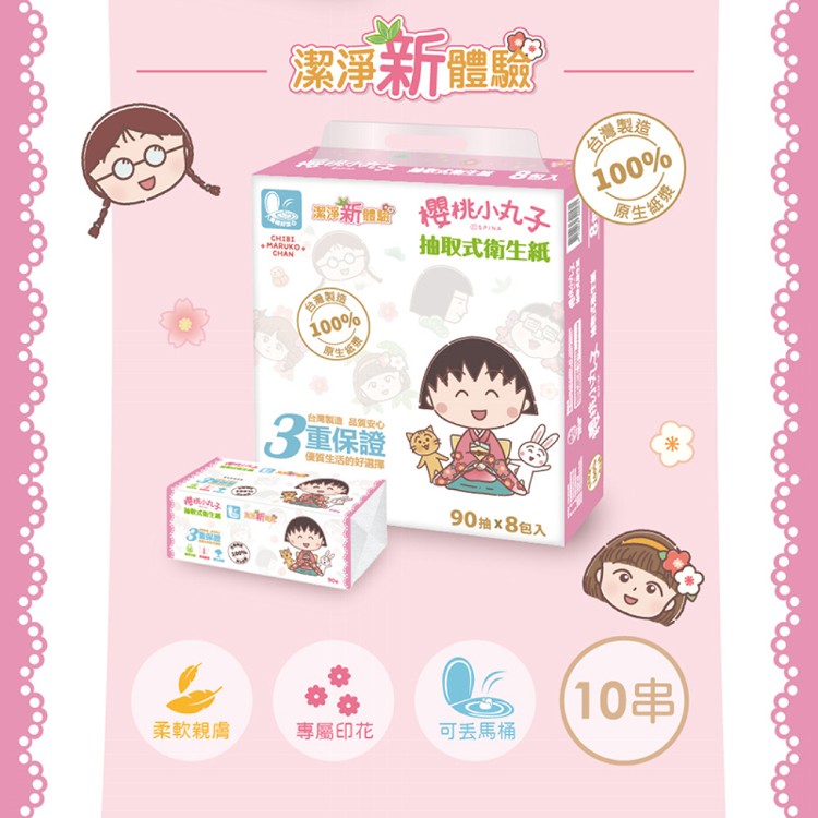 【櫻桃小丸子】抽取式衛生紙 90抽 箱購