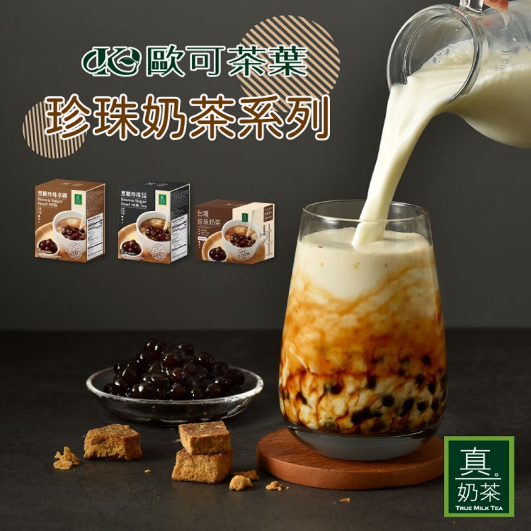 免運!【歐可茶葉】珍珠奶茶系列 任選 5包/盒 (5盒,每盒206.6元)