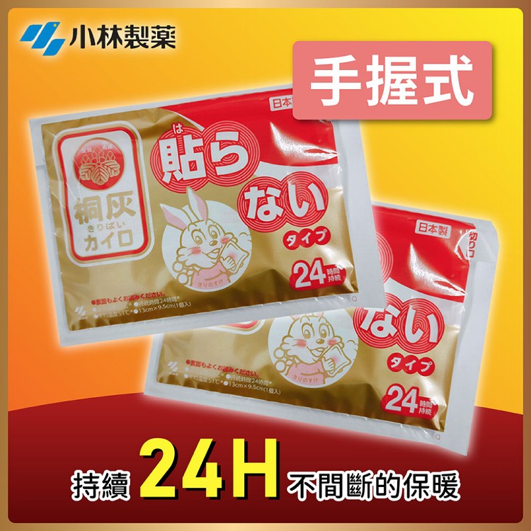 【小白兔】暖暖包(手握式) 24hr