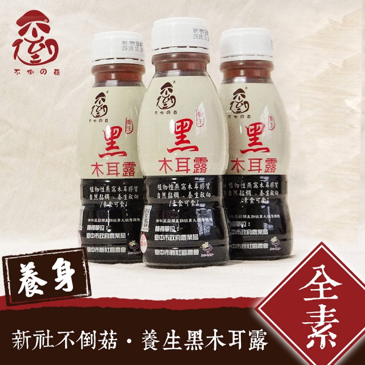 【不倒の菇】 養生黑木耳露 350mlX12入禮盒