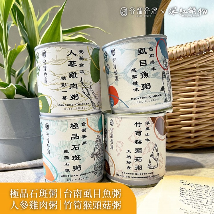 【谷溜谷溜】極品石斑粥/台南虱目魚粥/人參雞肉粥/竹筍猴頭菇粥 300g/罐