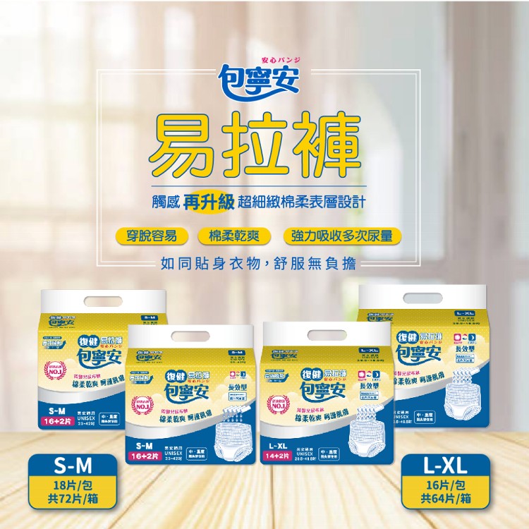 【包寧安】褲型復健易拉褲 箱購(超值包)