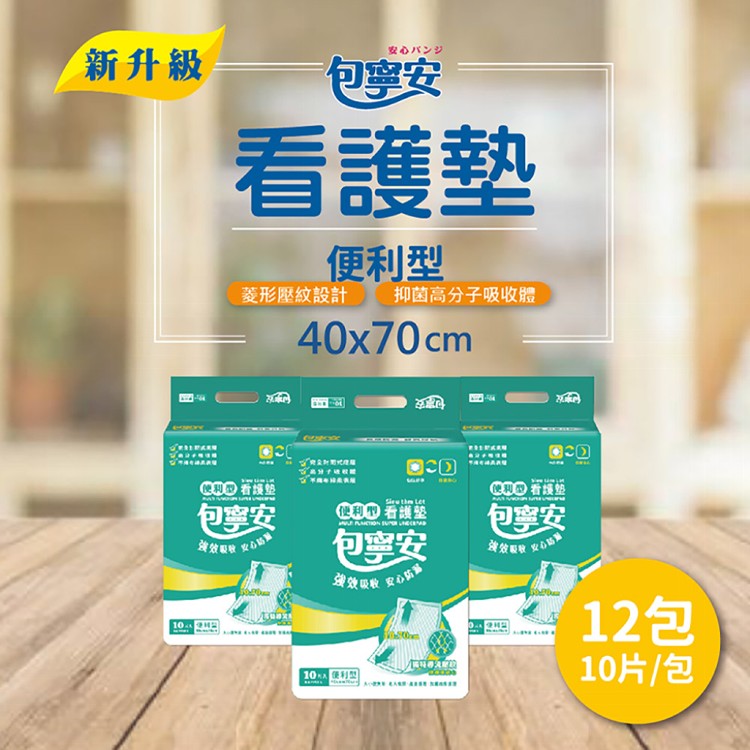 【包寧安】舒適棉柔看護墊便利型10片/包*12包/箱