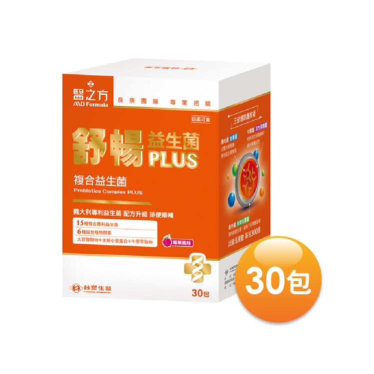 免運!【台塑生醫】醫之方-舒暢益生菌PLUS(30包/盒) 30包/盒 (4盒,每盒641.7元)