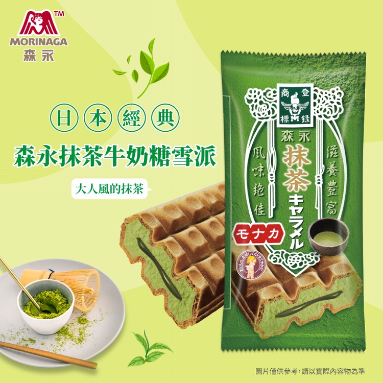 【森永製菓】抹茶牛奶糖雪派