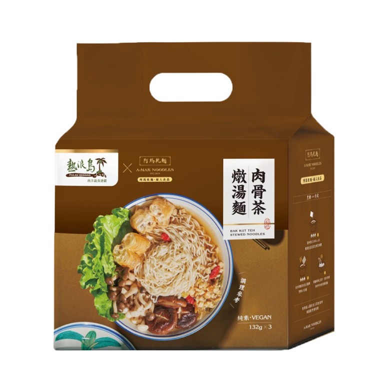 【阿瑪乾麵】肉骨茶燉湯麵 3入/袋 全素