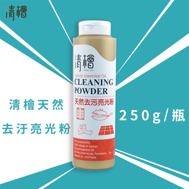 【清檜Hinoki Life】天然去污亮光粉 250g/罐