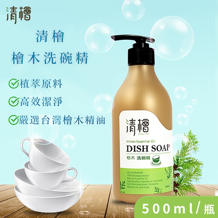 免運!【清檜Hinoki Life】檜木洗碗精 500ml/瓶 500ml/瓶 (24瓶,每瓶170.9元)