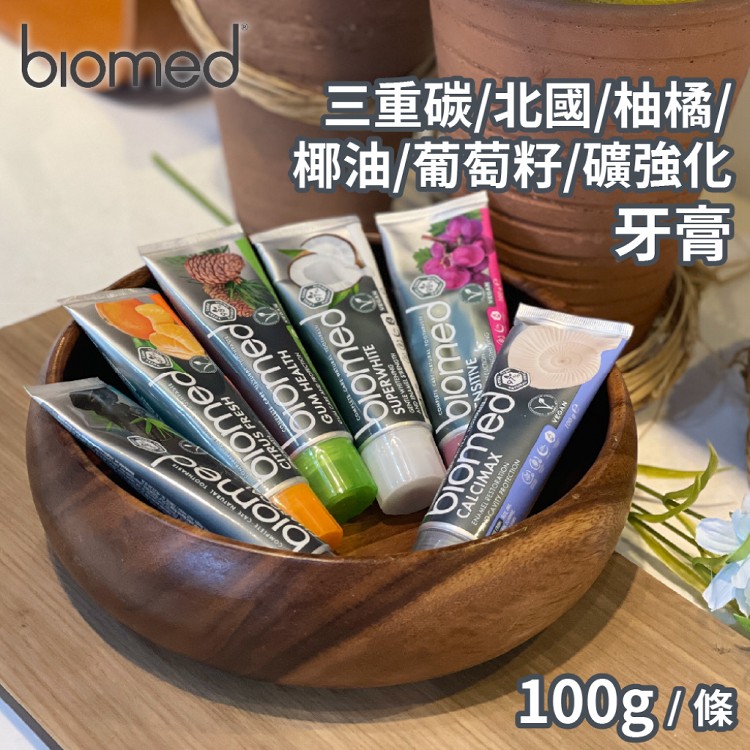 【Biomed蓓齒美】六款牙膏任選(100g/條)