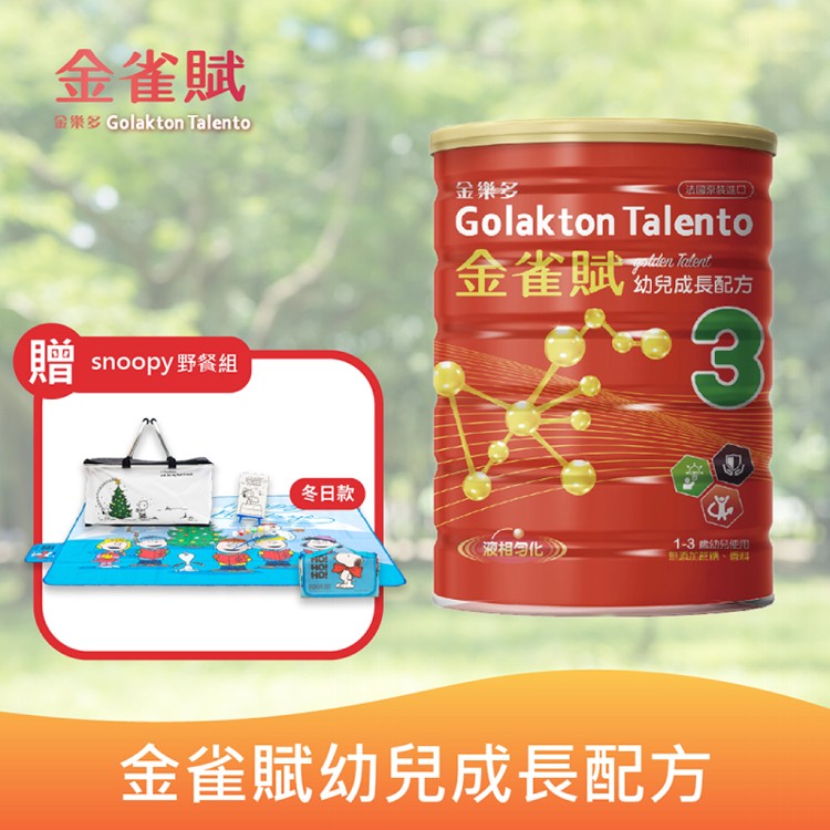 【金雀賦】幼兒成長配方(1-3歲)850gx6罐 買再贈 Snoopy 野餐冬日組