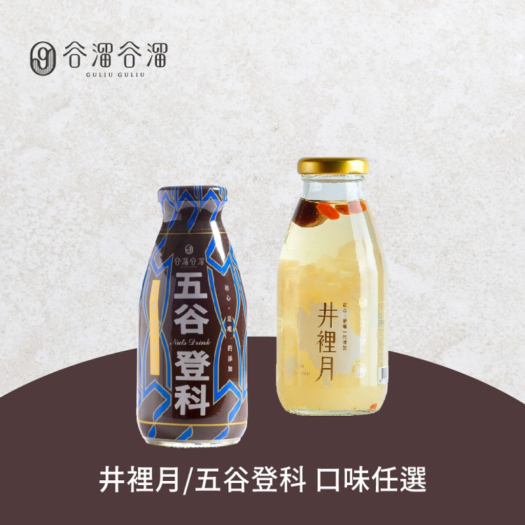 免運!【谷溜谷溜】井裡月(養生銀耳露)X五谷登科(養生堅果飲) 295ML/瓶 (24瓶,每瓶90.2元)