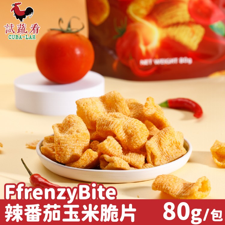免運!【FfrenzyBite】6袋 辣番茄玉米脆片 80g/袋 80g/袋