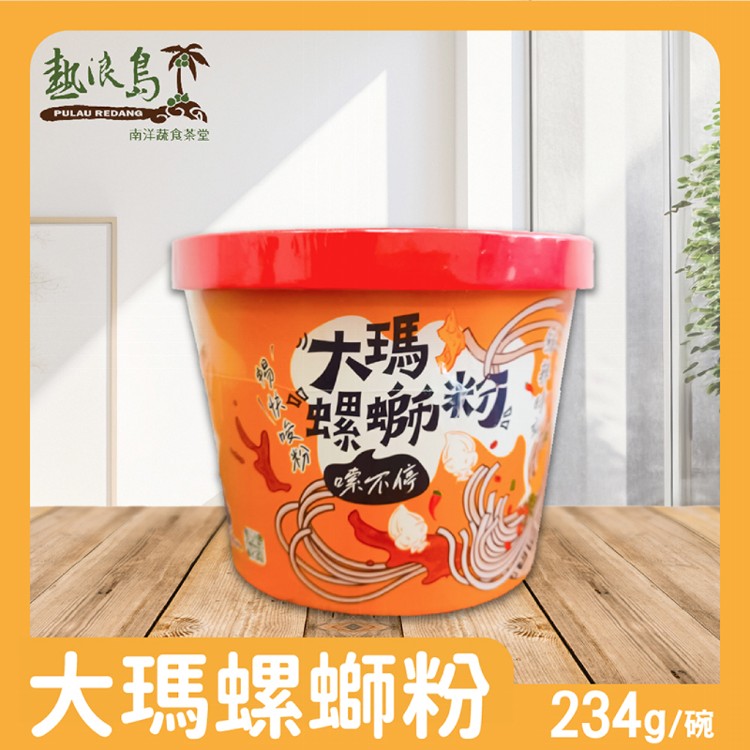 免運!【大瑪南洋蔬食】大瑪螺螄粉碗裝 234g/碗 全素 234g/碗 (18碗,每碗113.2元)