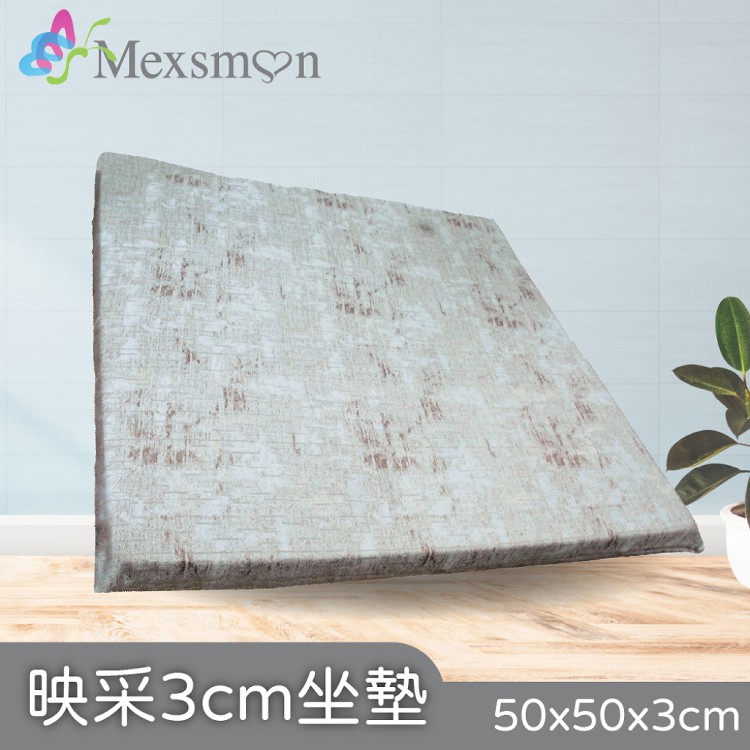 免運!【Mexsmon 美思夢】映采3cm坐墊 50x50x3cm 50x50x3cm (8入,每入306.9元)