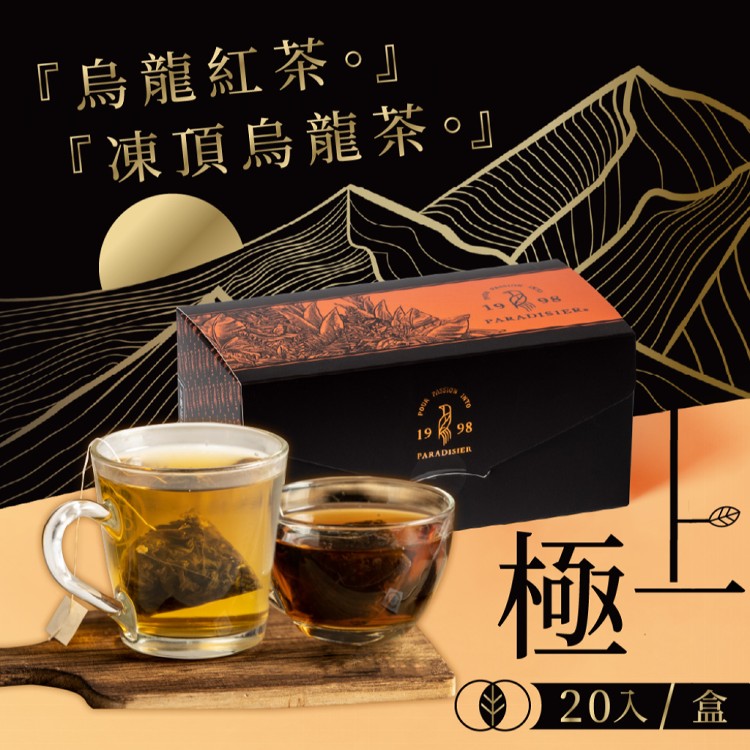 【天堂鳥】凍頂烏龍茶包/烏龍紅茶茶包/綜合茶包茶禮(20包/盒) 台灣在地好茶