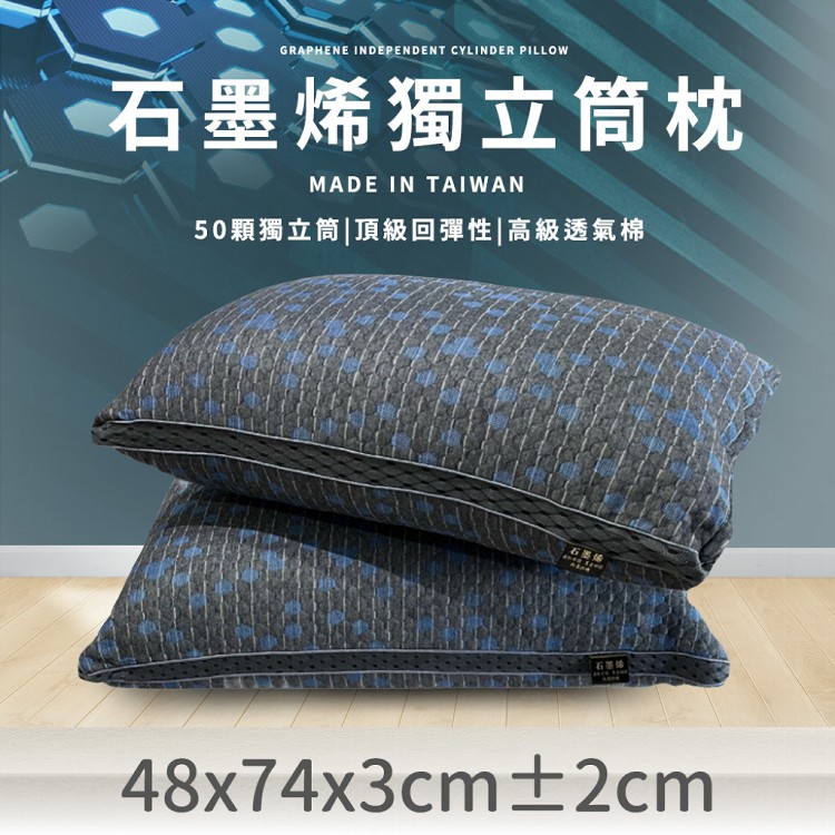 【家購網嚴選】石墨烯獨立筒枕 45x75cm