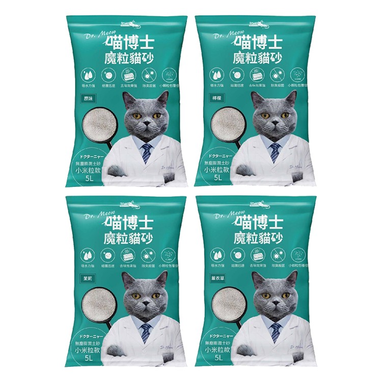 【喵博士】魔粒貓砂5L膨潤土砂小米粒款-原味/薰衣草/茉莉/檸檬(3.8kg/袋)