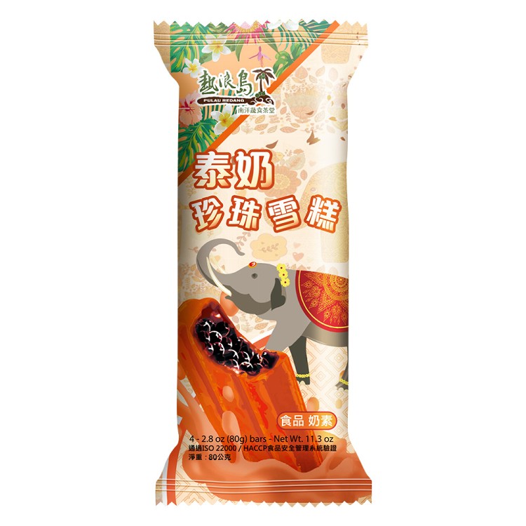 【熱浪島】南洋蔬食-泰奶珍珠雪糕 (奶素)