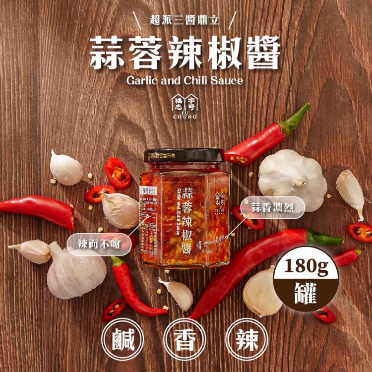 【福忠字號】鮮切辣椒王/蒜蓉辣椒醬