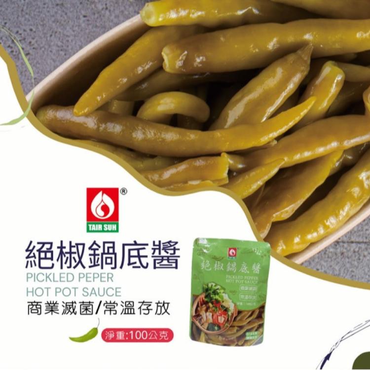 【台塑餐飲】剝皮辣椒味噌鍋底醬/茄紅鍋底醬/絕椒鍋底醬