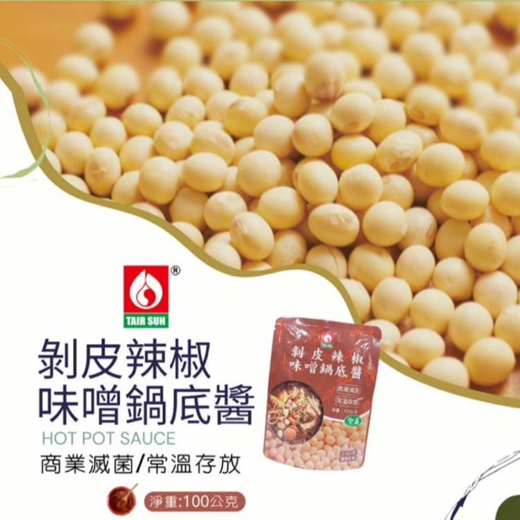【台塑餐飲】剝皮辣椒味噌鍋底醬/茄紅鍋底醬/絕椒鍋底醬