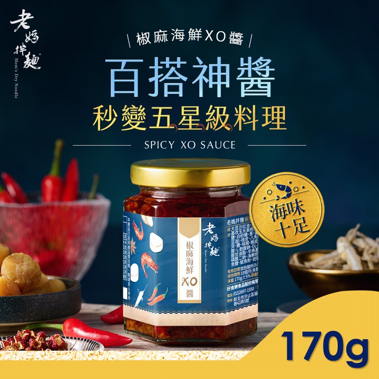 【老媽拌麵】椒麻海鮮XO醬(170g/罐)