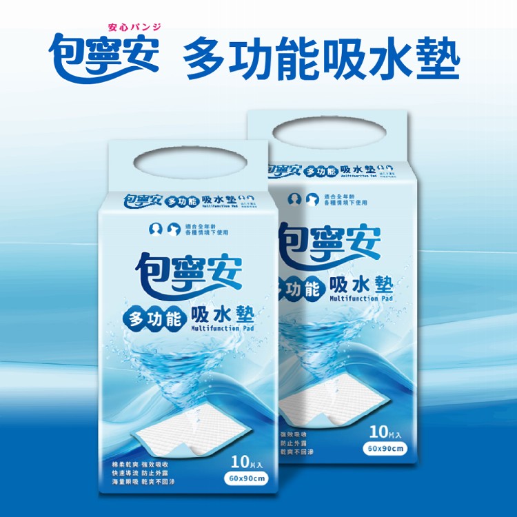 【包寧安】多功能吸水墊60x90cm (10片/包)