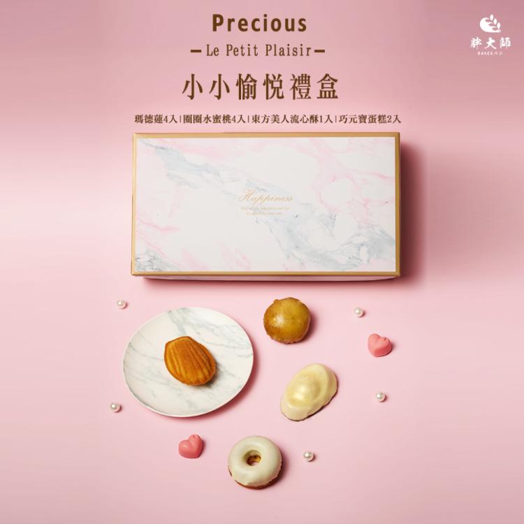 【胖大師】Le Petit Plaisir 小小愉悅禮盒
