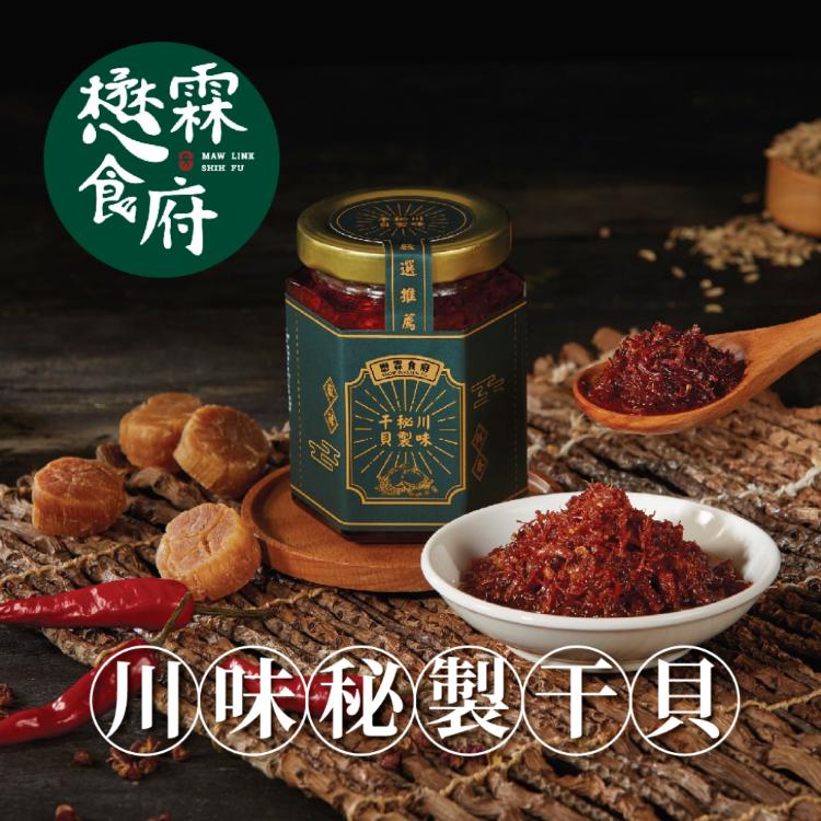 【懋霖食府】川味秘製干貝醬
