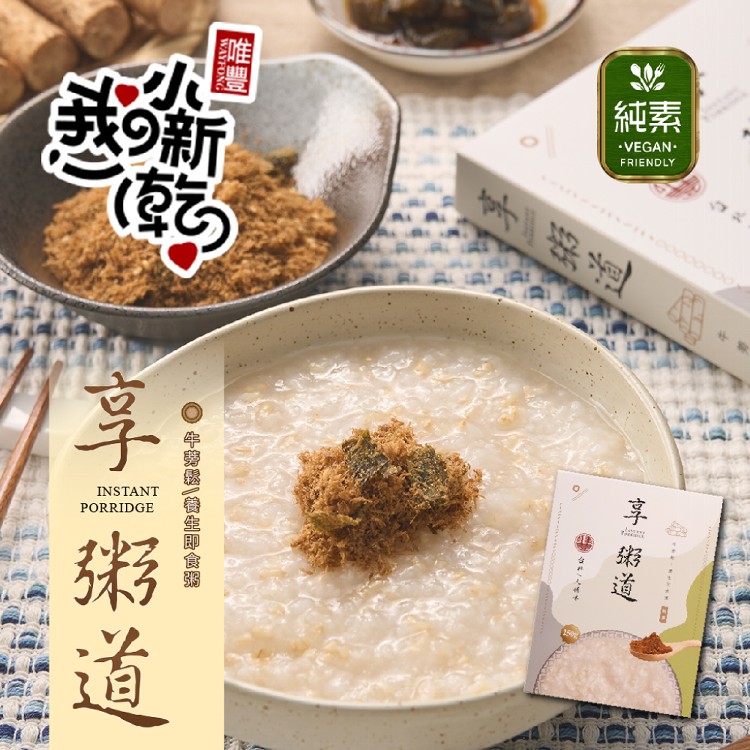 【唯豐肉鬆】享粥道即食粥(葷/素)