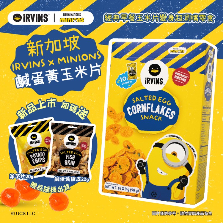【IRVINSxMinions】鹹蛋黃玉米片小小兵聯名款90g/盒 效期:2026/03/18