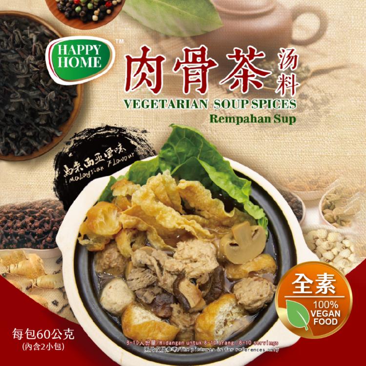 【HAPPY HOME】素肉骨茶湯料包(60g/包)