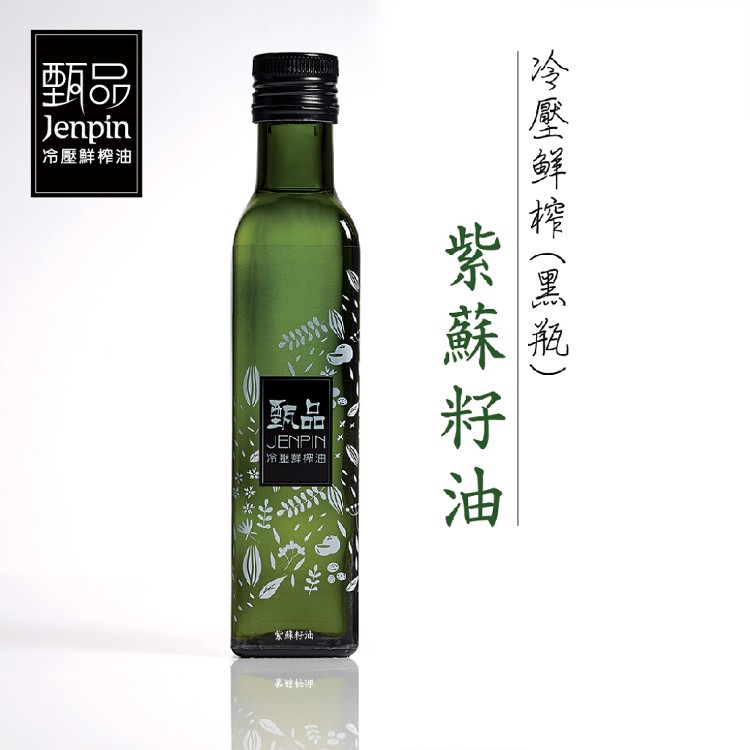 【甄品油舖】冷壓鮮榨油-紫蘇籽油黑瓶250ml/瓶
