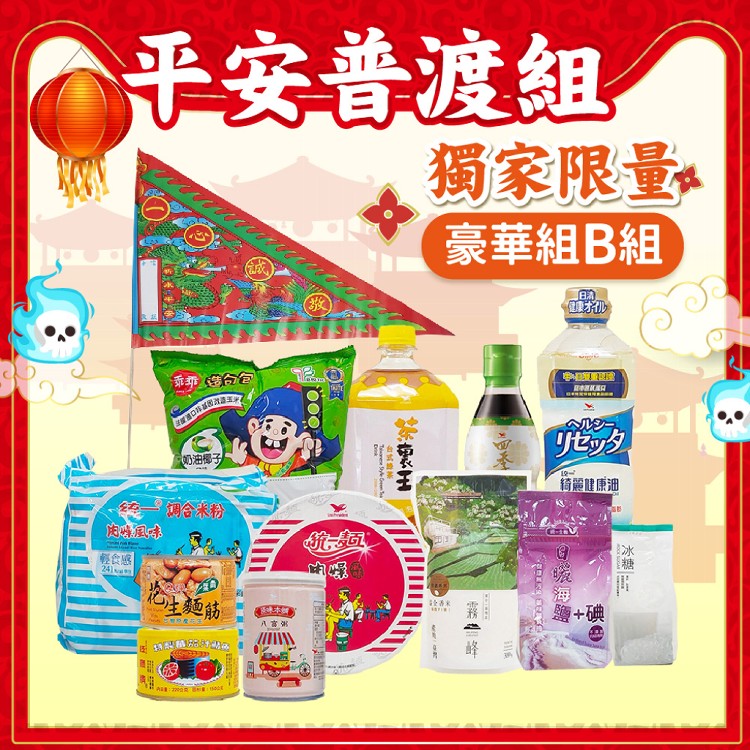 【家購網嚴選】中元平安普渡組獨家限量組B組