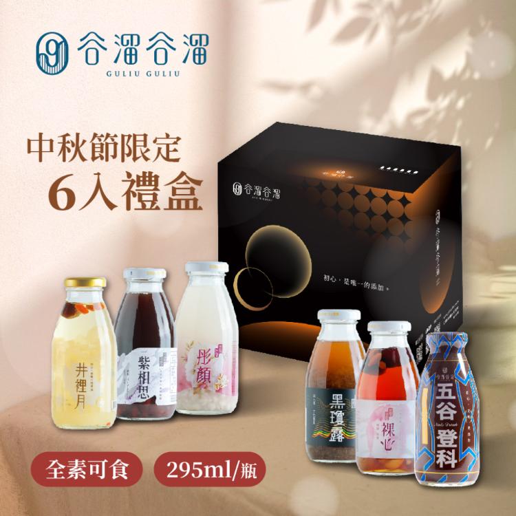 【谷溜谷溜】相映成輝中秋禮盒