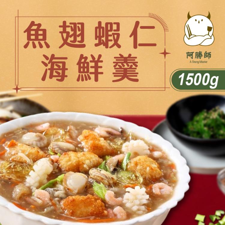 【阿勝師】魚翅蝦仁海鮮羹(1500g/入)