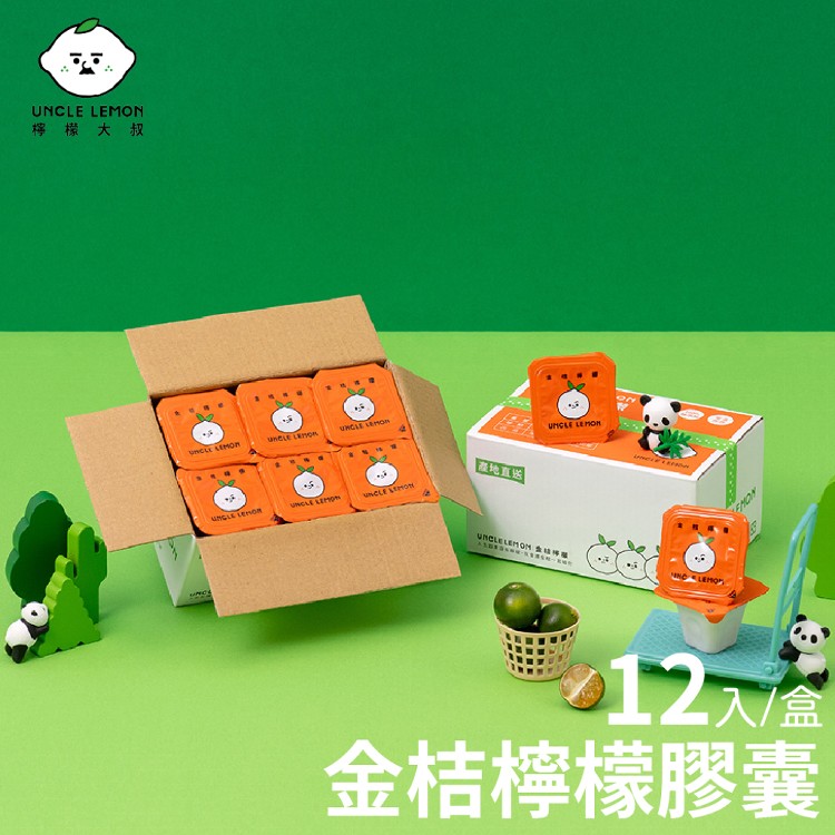 【檸檬大叔】金桔檸檬膠囊12顆/盒
