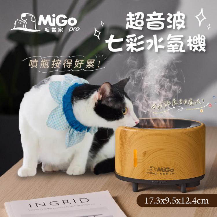 【毛當家】超音波七彩水氧機