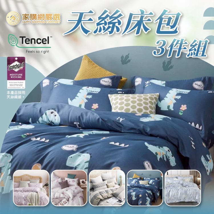 【家購網嚴選】天絲床包三件組(雙人/雙人加大多款任選)