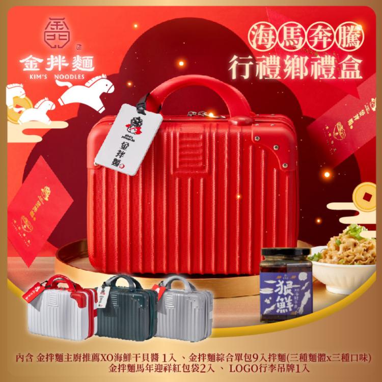 【金拌麵】行禮鄉年節禮盒
