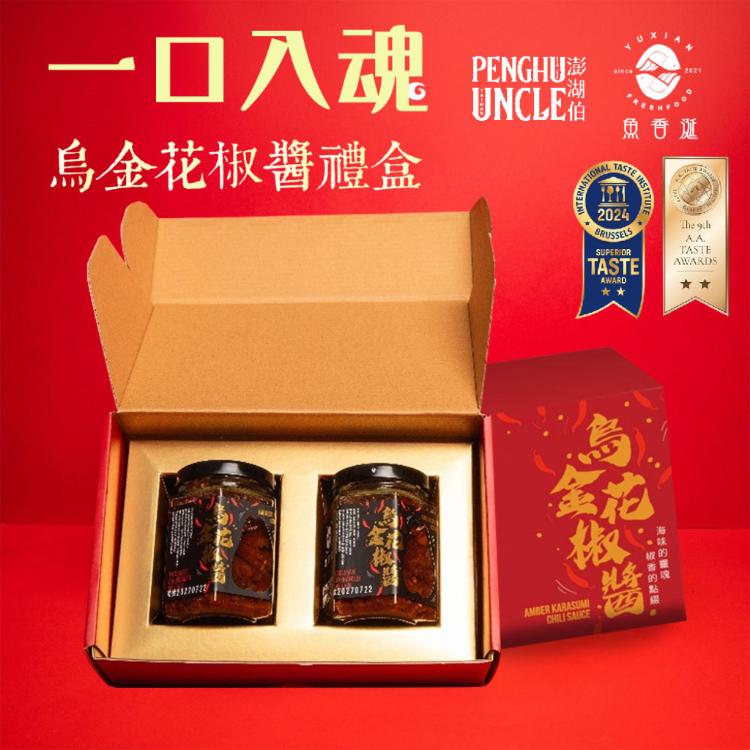 【魚香涎】澎湖伯Ｘ魚香涎 烏金花椒醬2入禮盒(170g/罐)