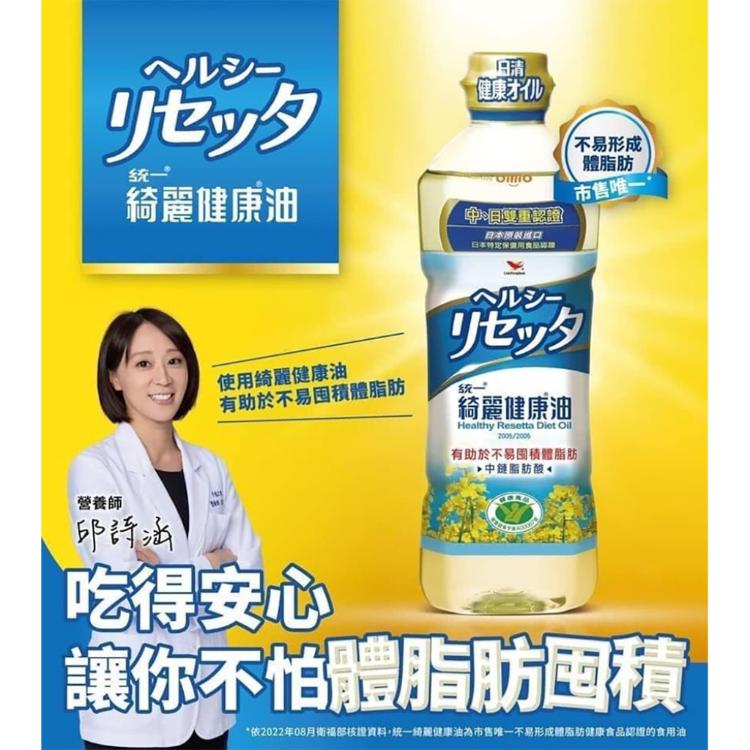 【統一】綺麗健康油652ml/瓶