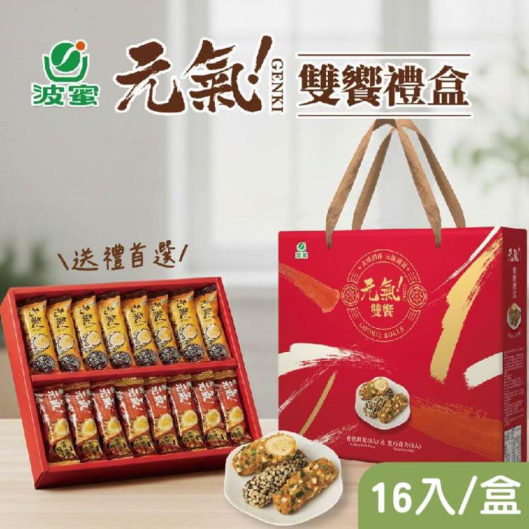 【波蜜】元氣雙饗禮盒(16入/盒)