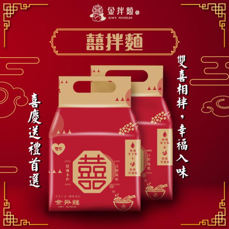 【金拌麵】雙享囍拌麵 特製椒麻口味/私房麻油口味(4包/袋)