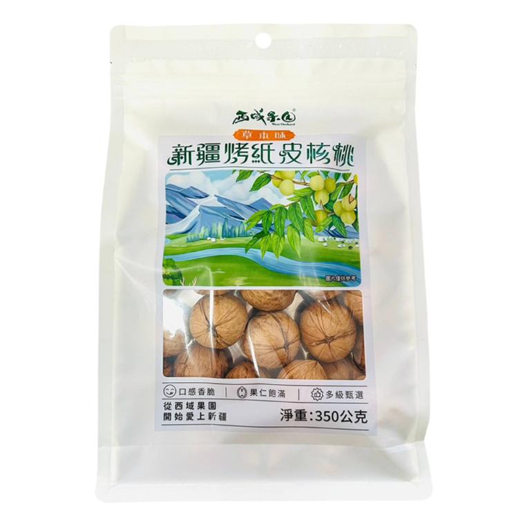 【西域果園】新疆紙皮烤核桃 草本口味(350g/袋)