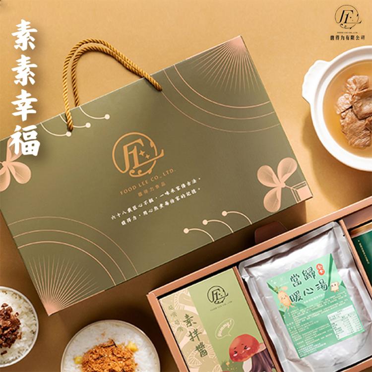 【馥得力】素素幸福 全素禮盒