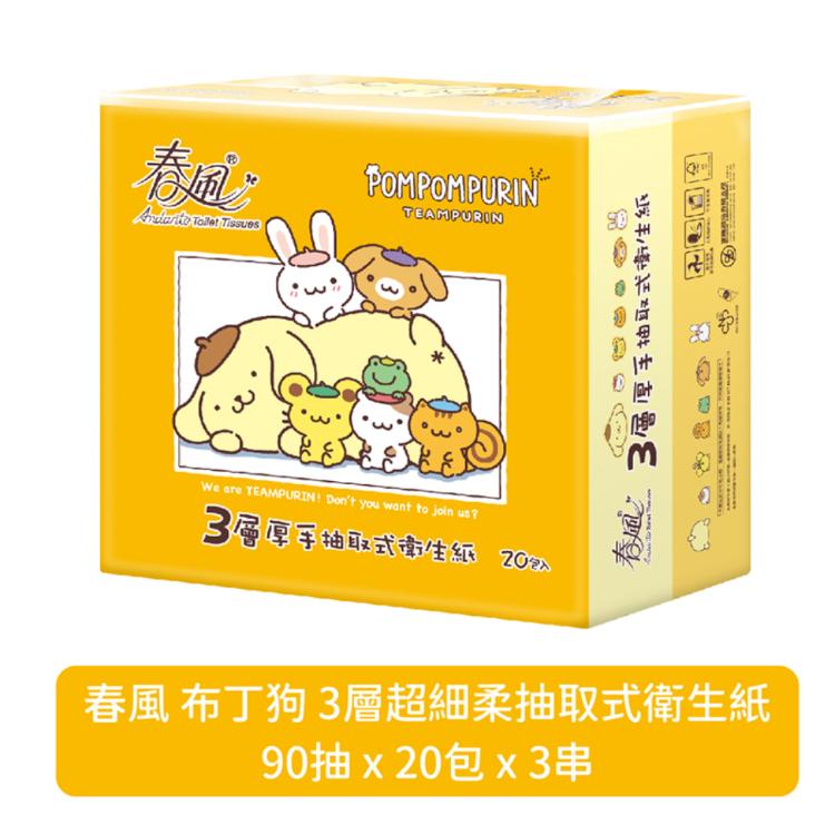 【春風】布丁狗3層超細柔抽取式衛生紙 90抽X20包X3串/箱