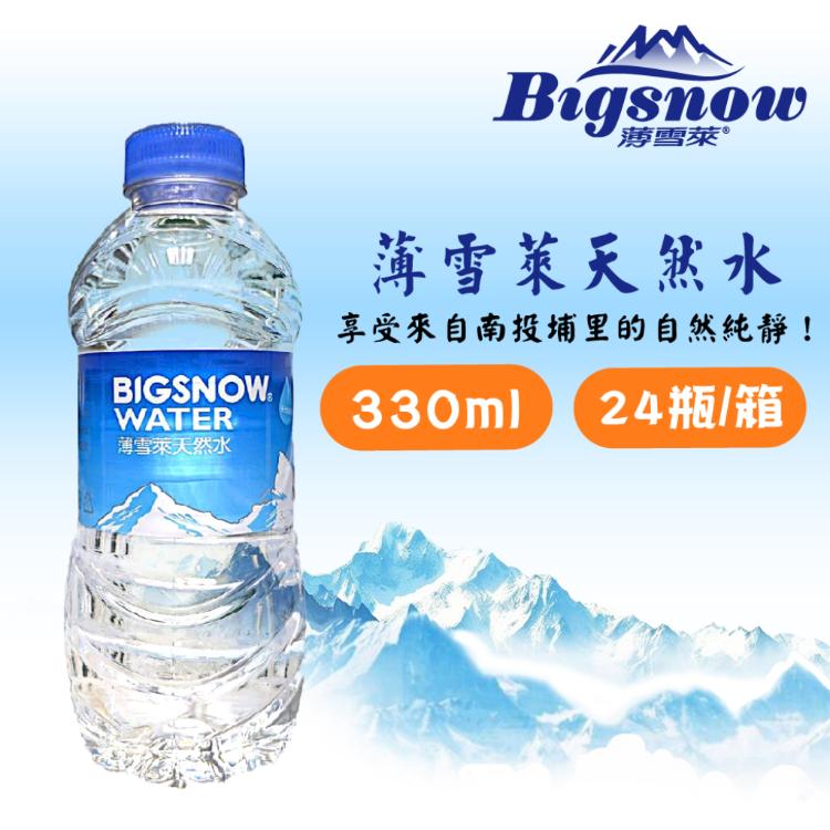 【薄雪萊】天然水 330ml(24入/箱)